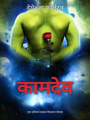 cover image of कामदेव
